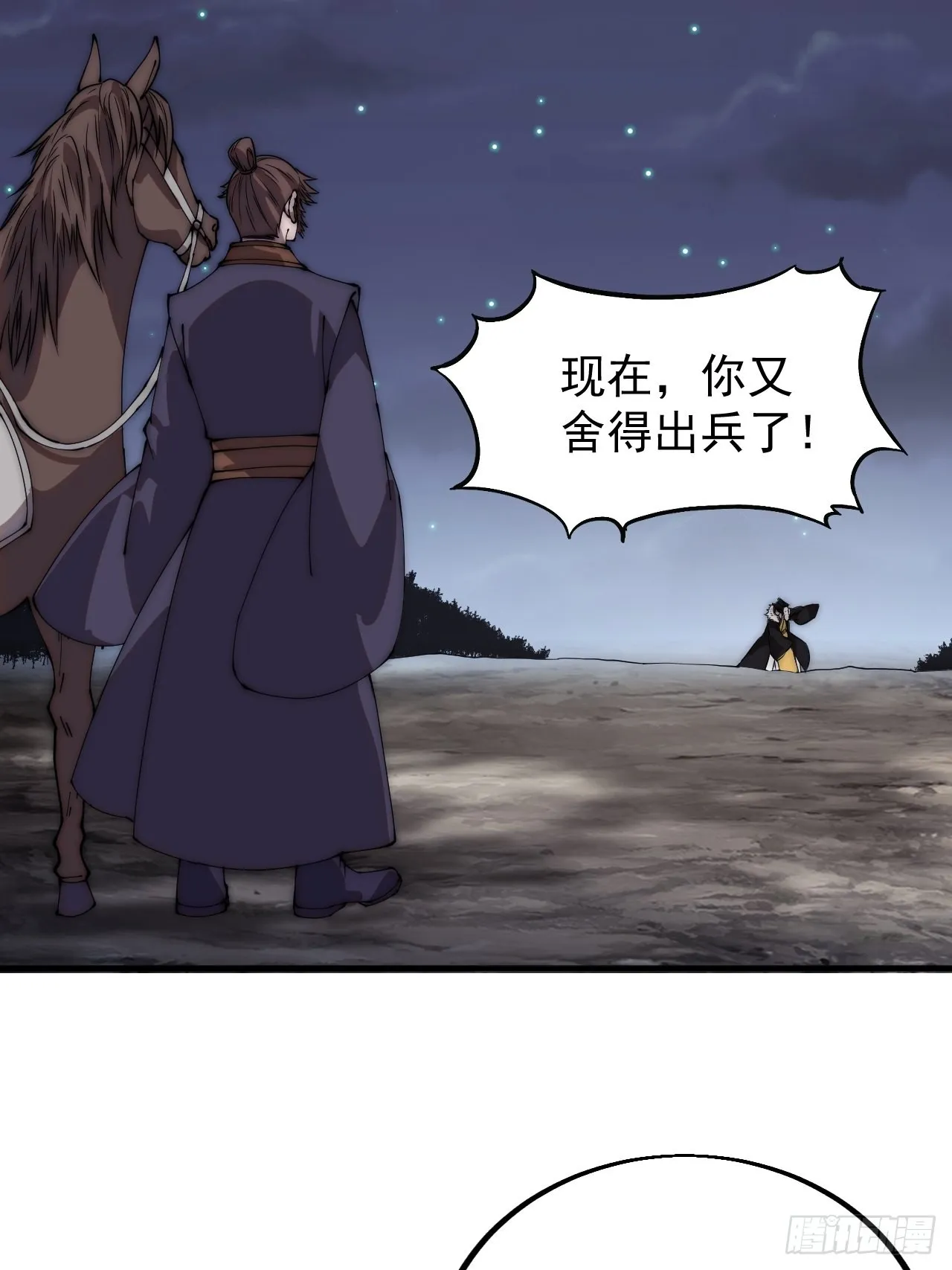 第四百二十七话：踏马破长安 第10页