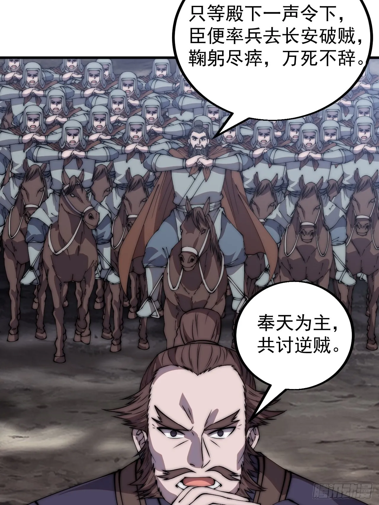 第四百二十七话：踏马破长安 第11页