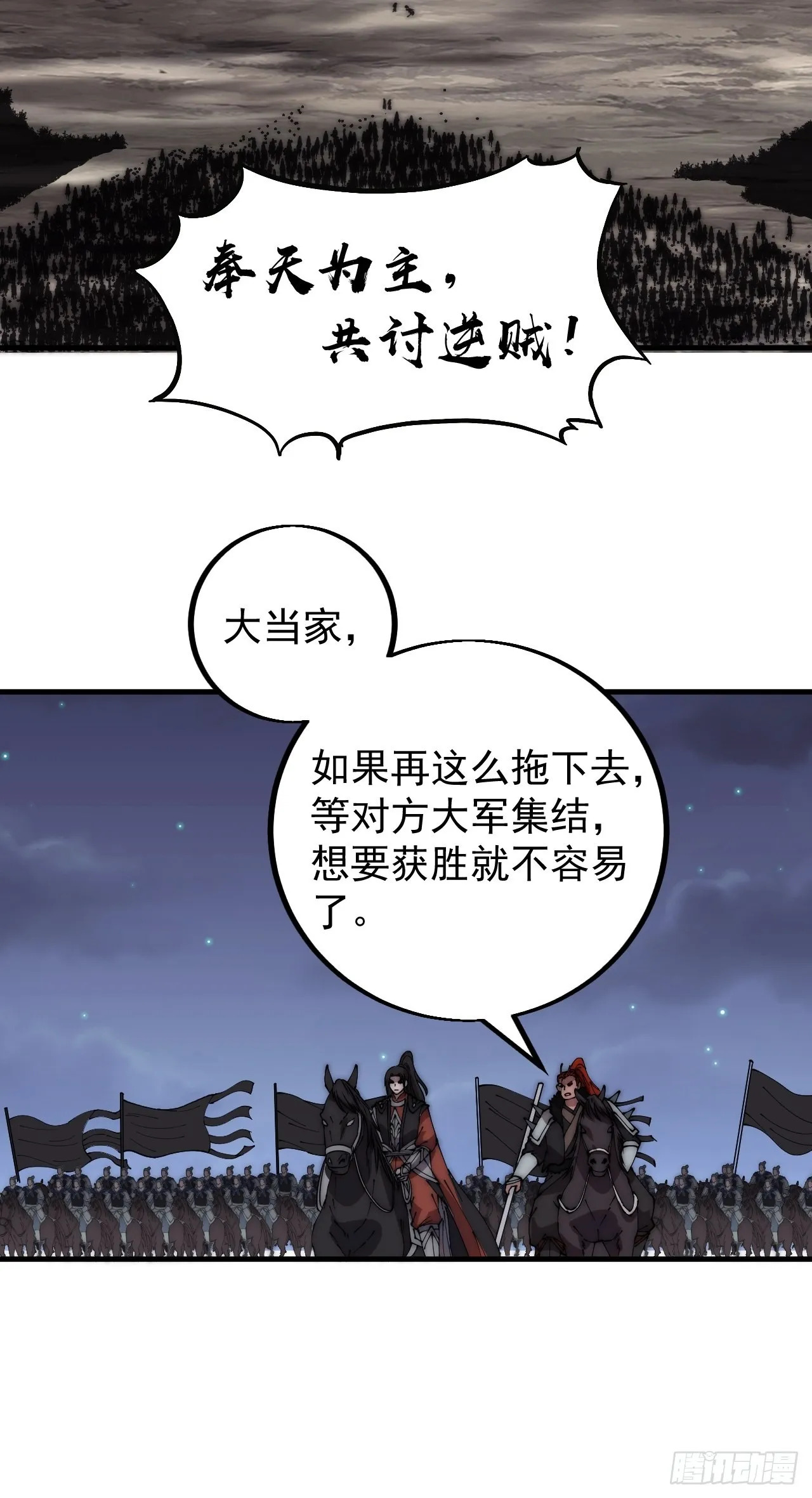 第四百二十七话：踏马破长安 第13页