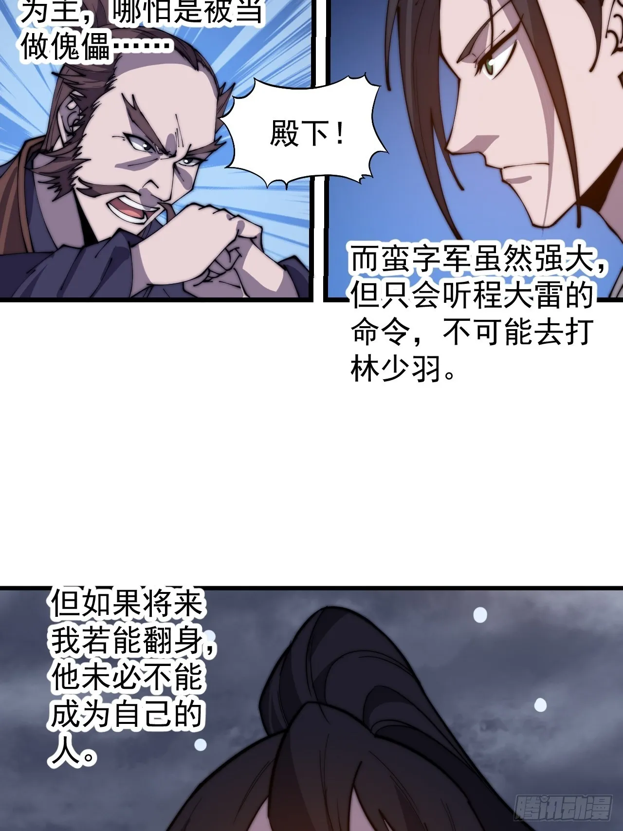 第四百二十七话：踏马破长安 第20页