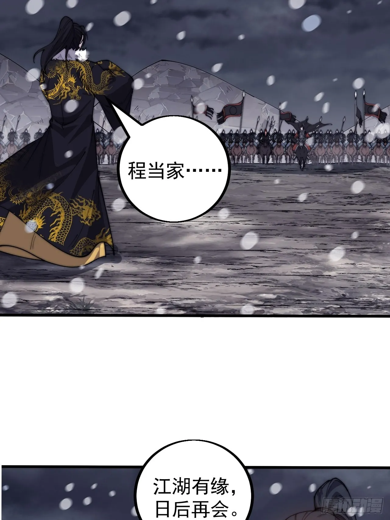 第四百二十七话：踏马破长安 第23页