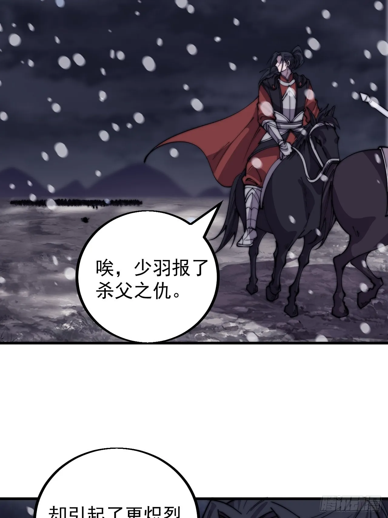 第四百二十七话：踏马破长安 第27页