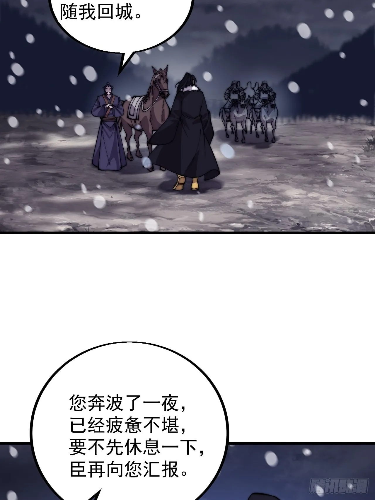 第四百二十七话：踏马破长安 第29页