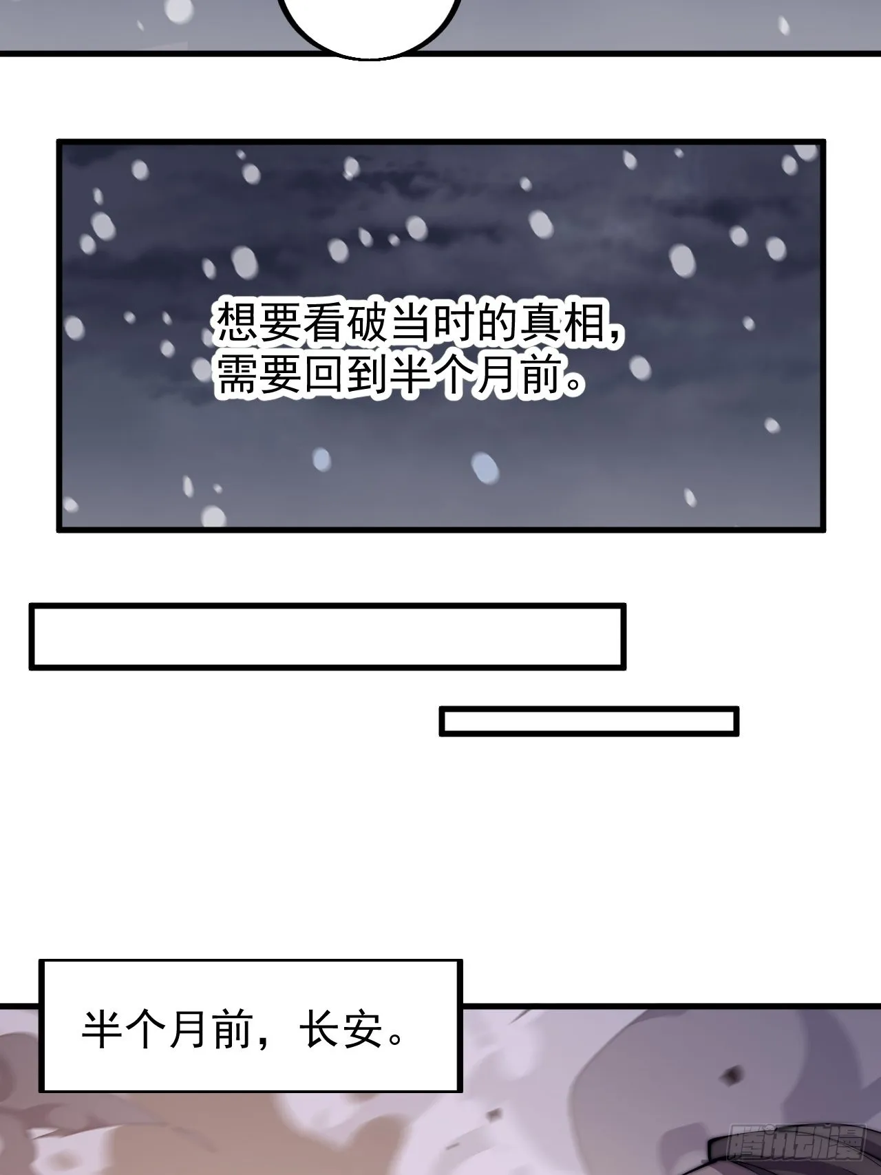 第四百二十七话：踏马破长安 第32页