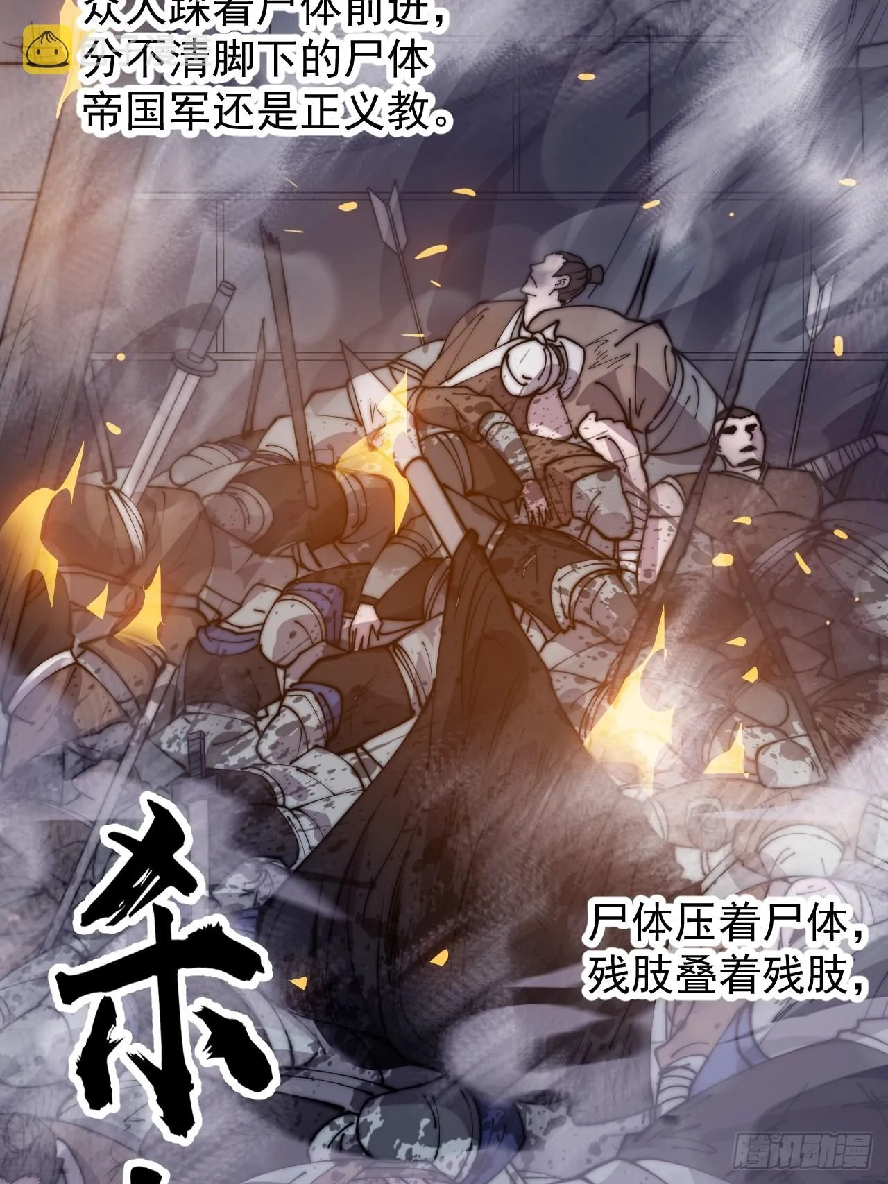 第四百二十七话：踏马破长安 第34页