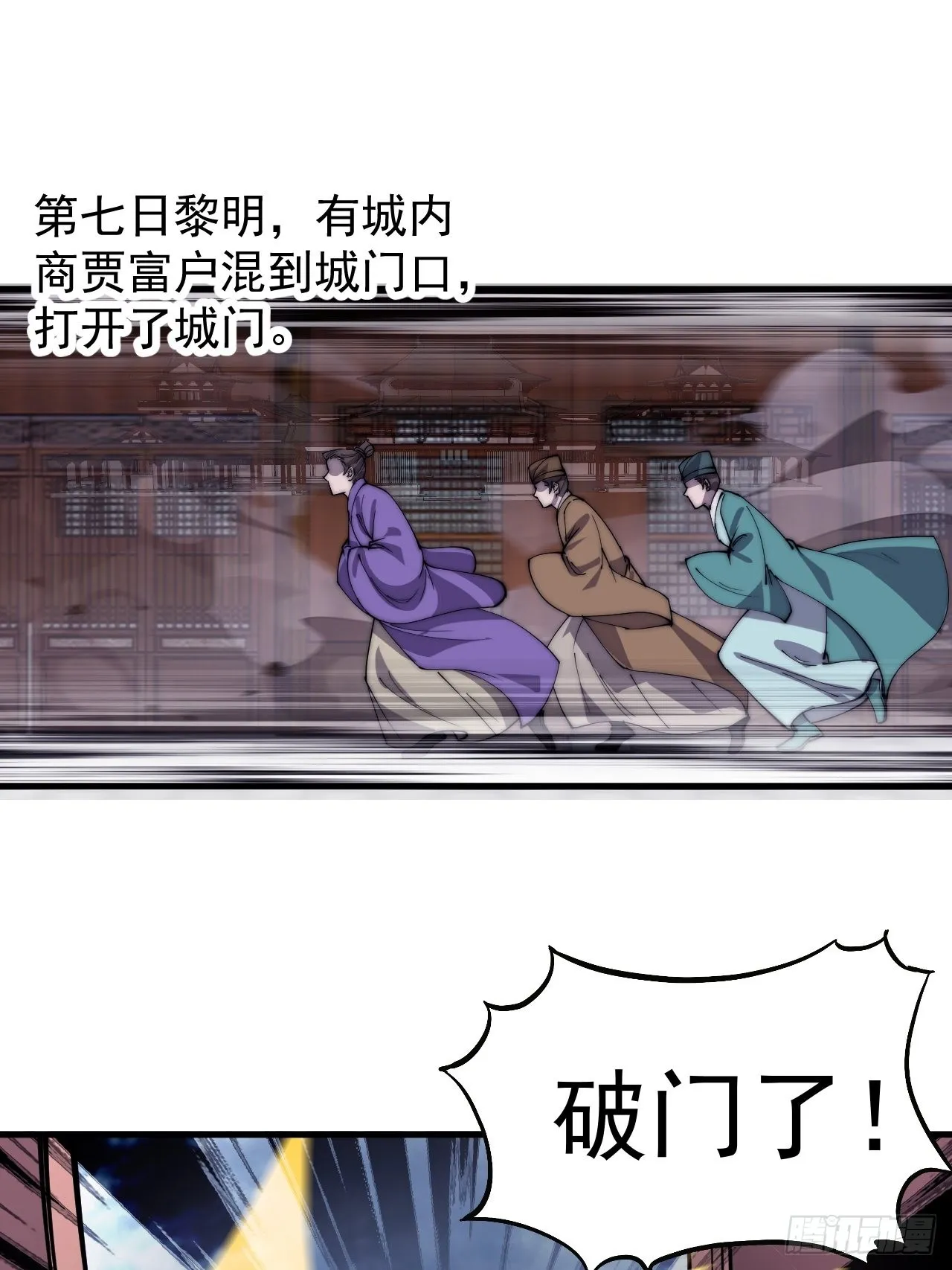 第四百二十七话：踏马破长安 第48页