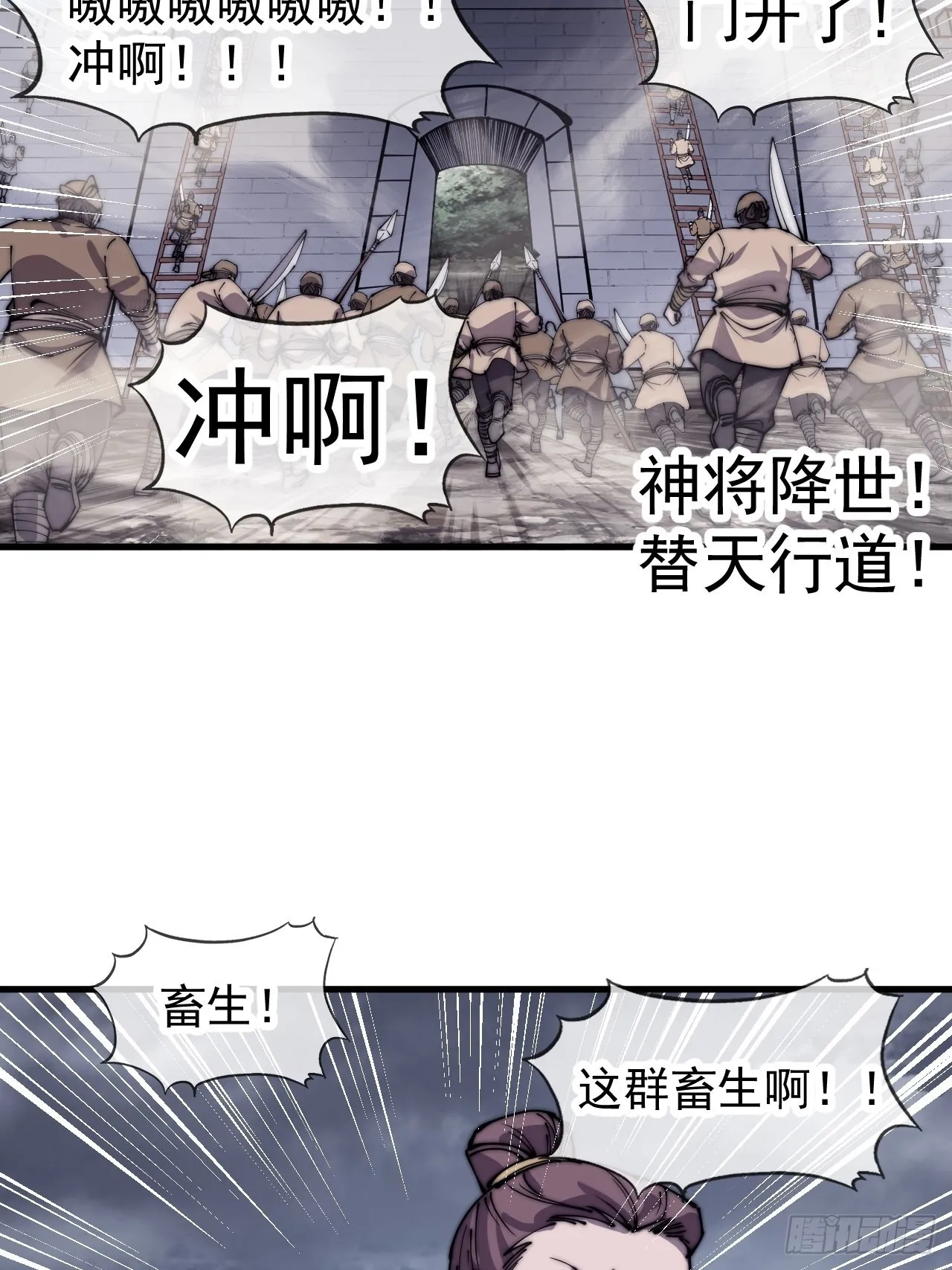 第四百二十七话：踏马破长安 第51页