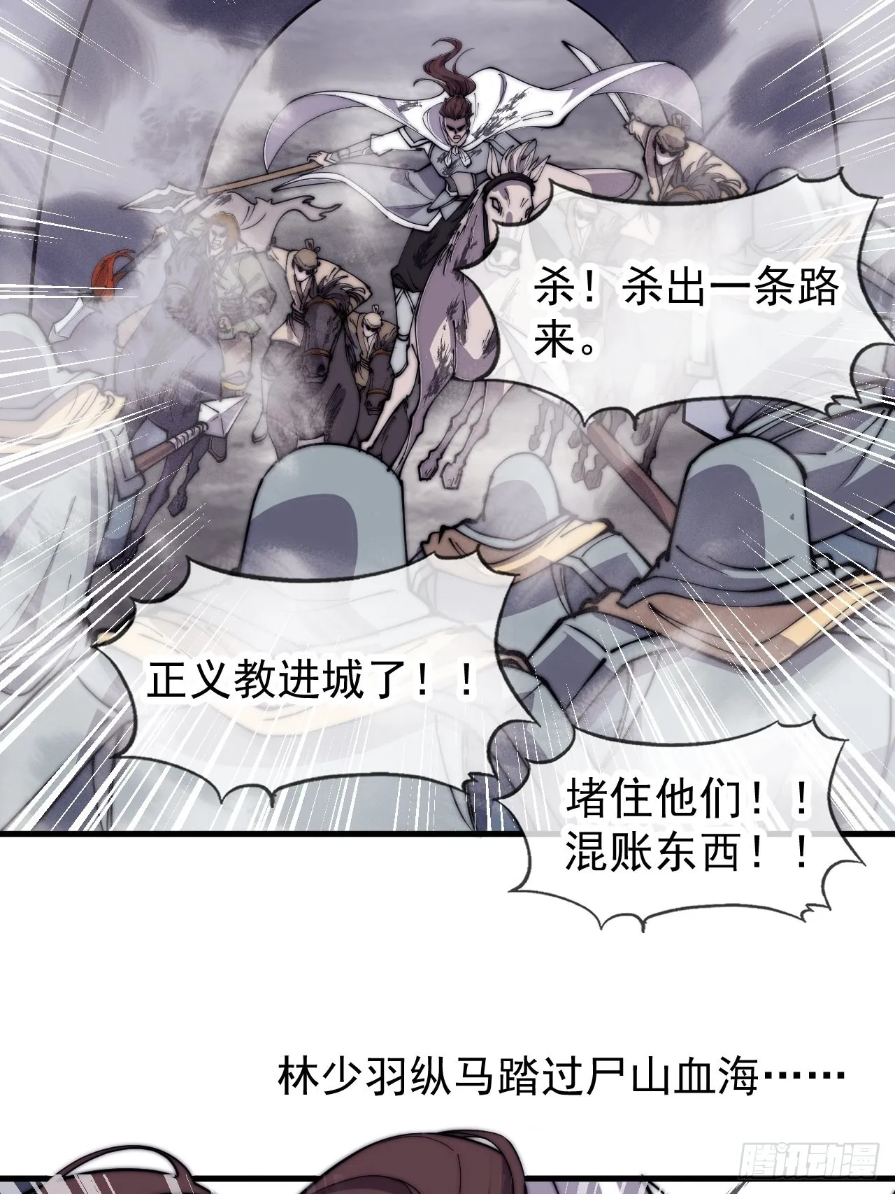 第四百二十七话：踏马破长安 第53页