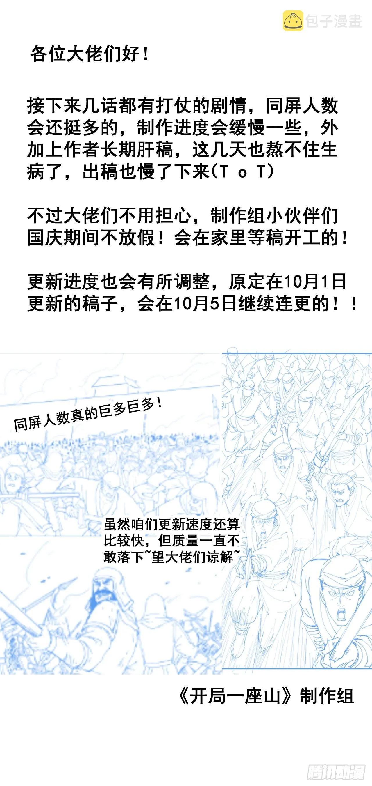第四百二十七话：踏马破长安 第56页