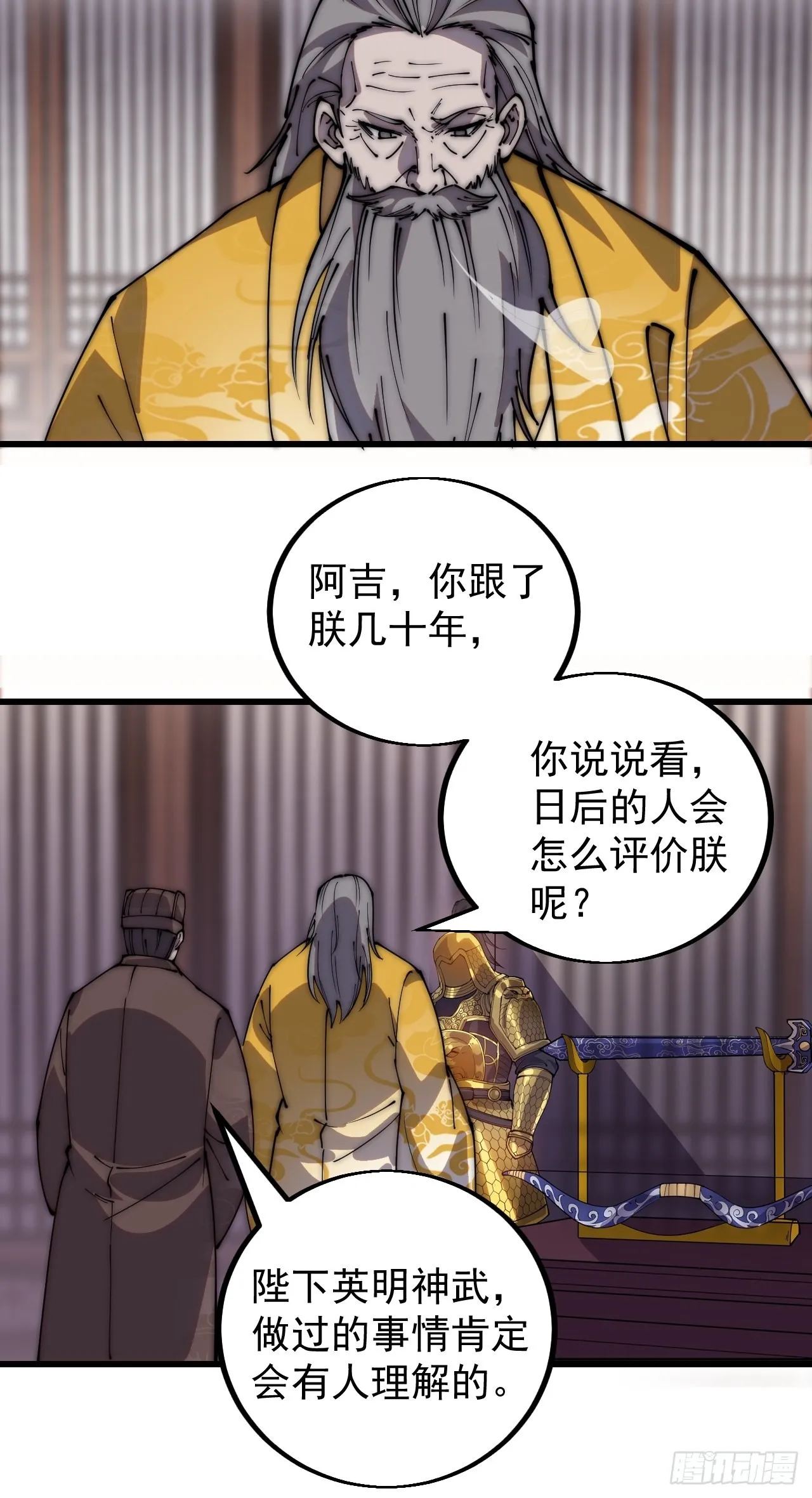 第四百二十九话：决斗！ 第24页