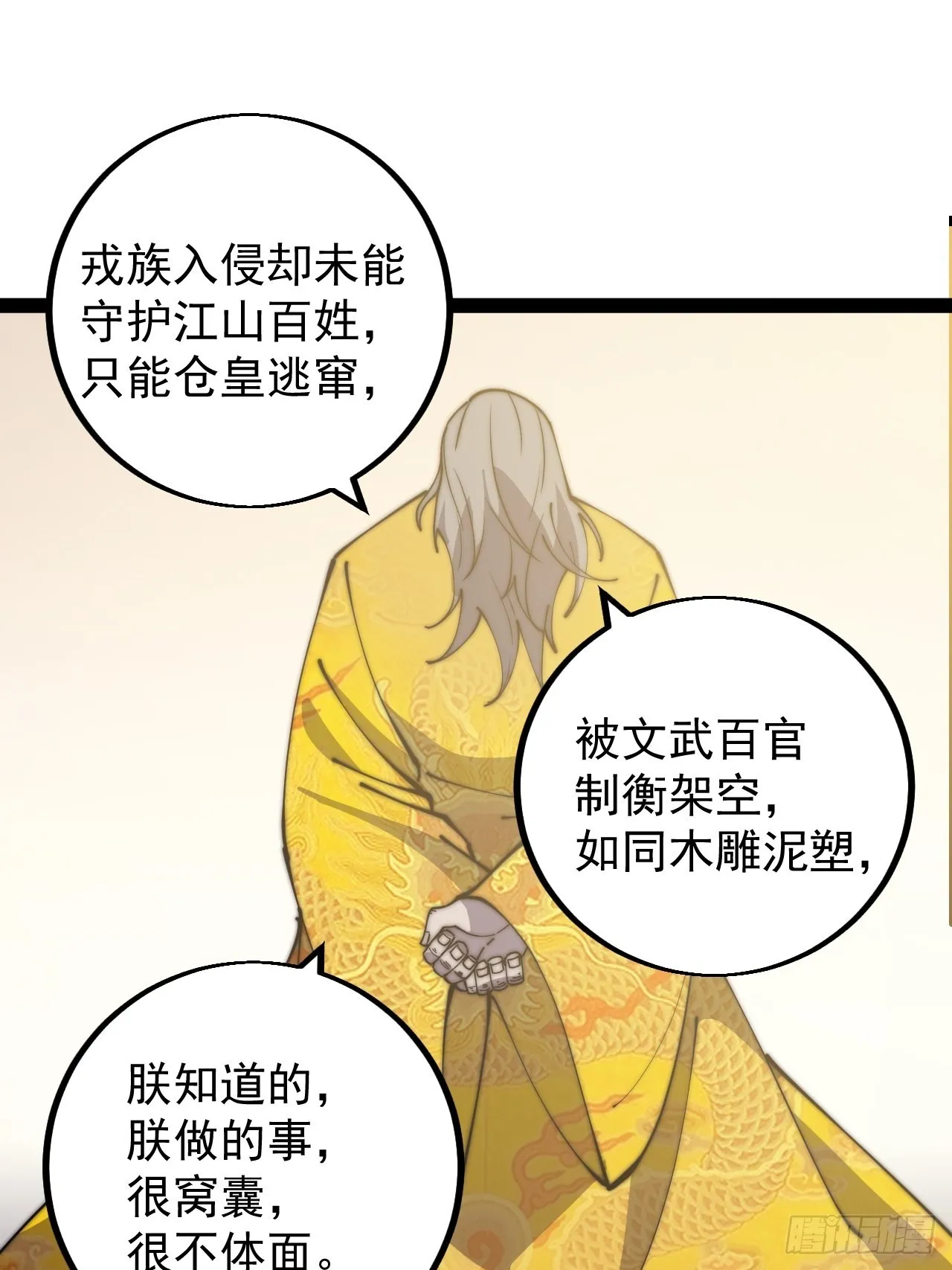 第四百二十九话：决斗！ 第25页