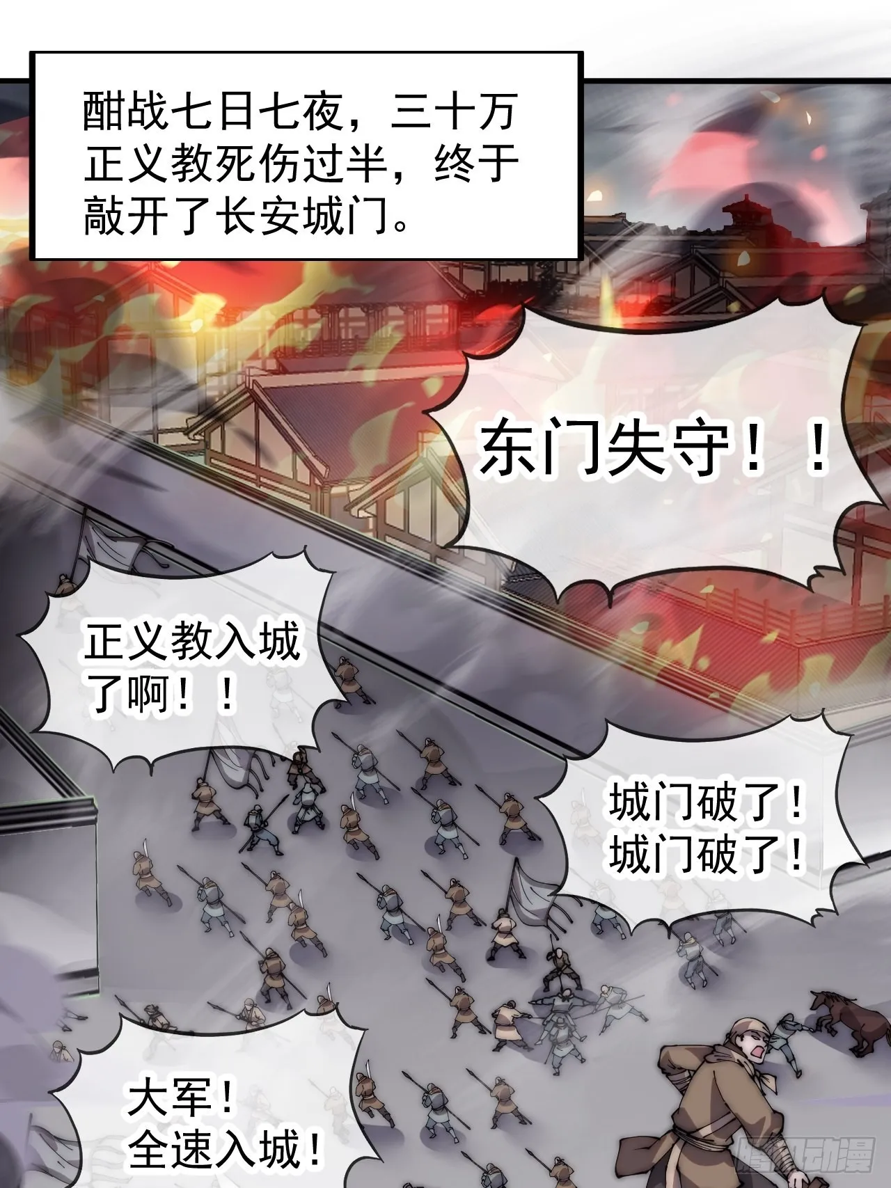 第四百二十八话：交战 第3页