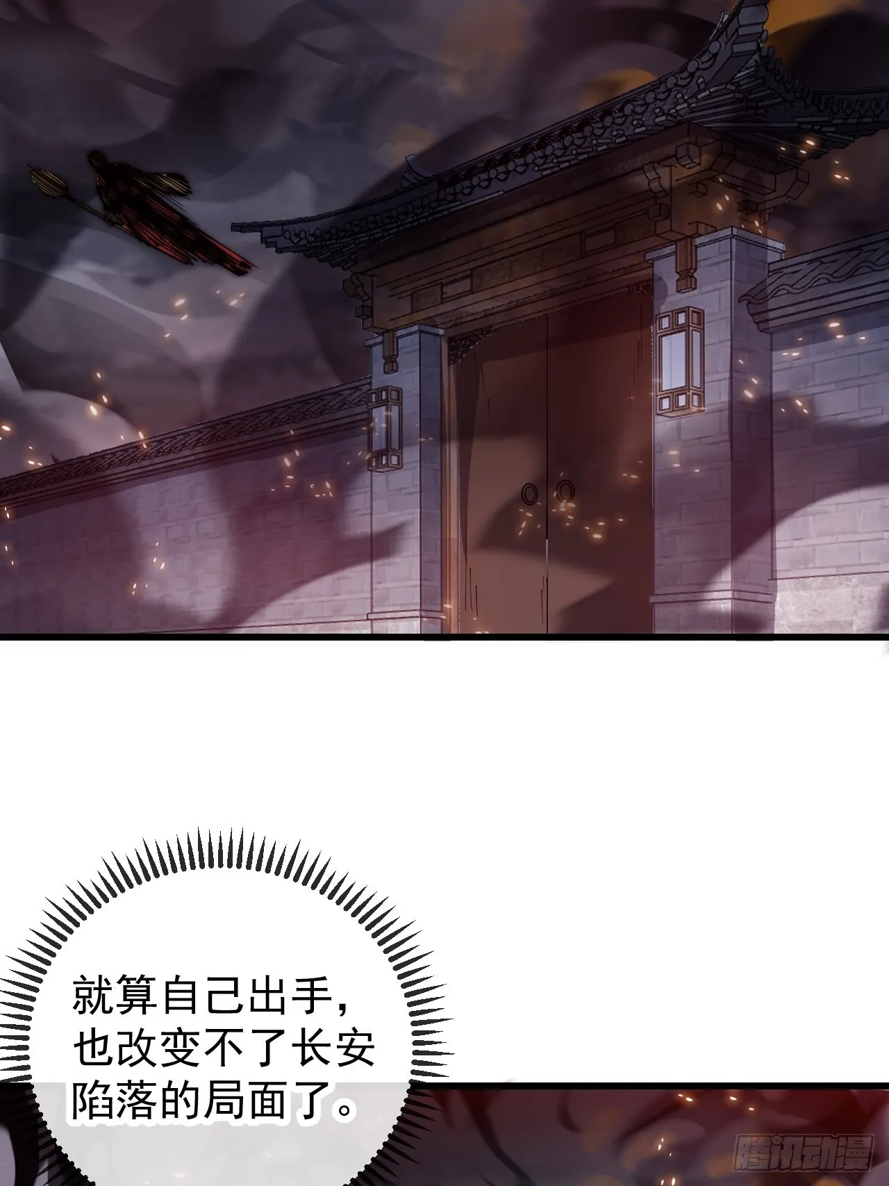 第四百三十话：林少羽VS刘阿吉 第8页