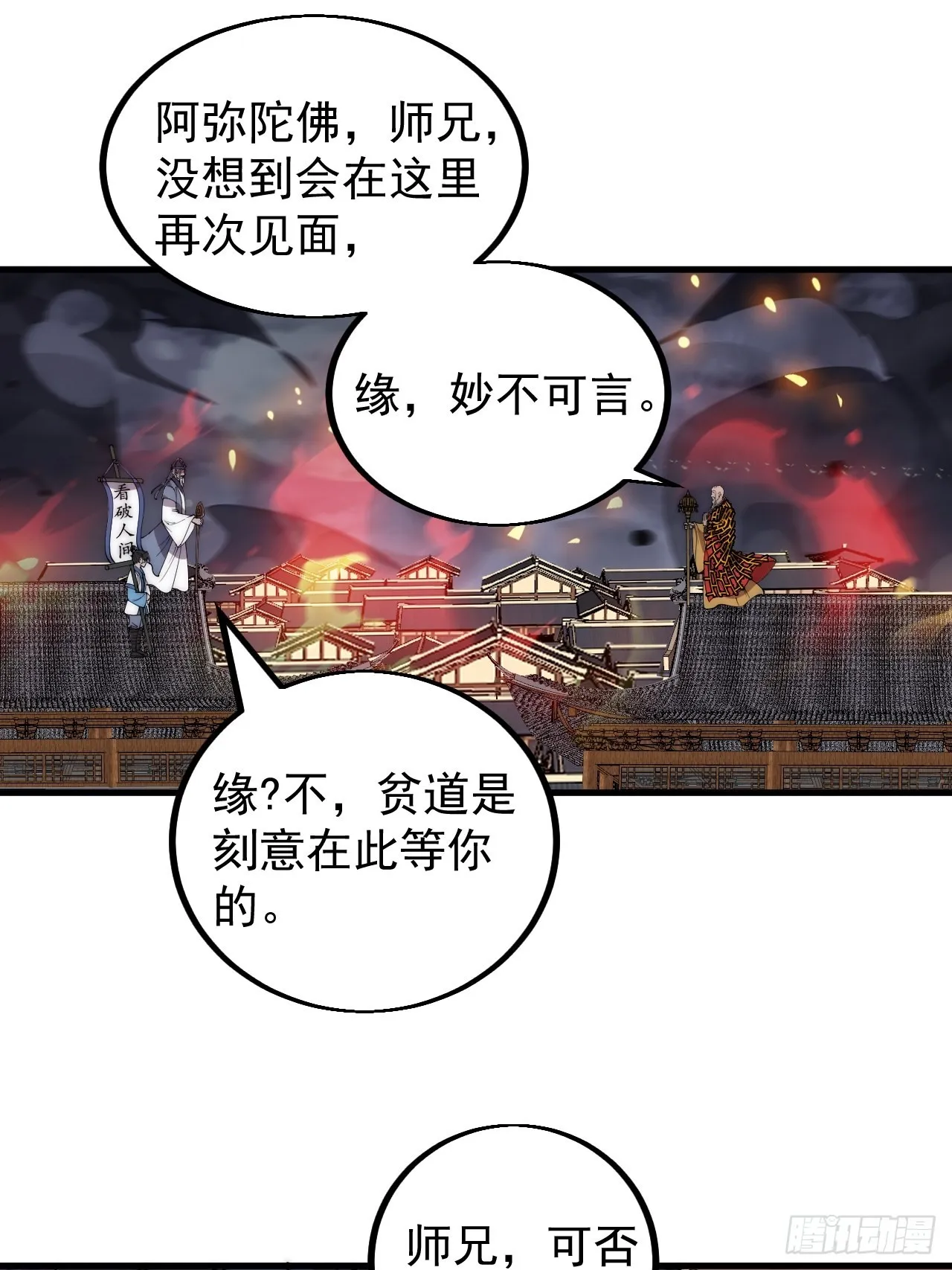 第四百三十话：林少羽VS刘阿吉 第14页
