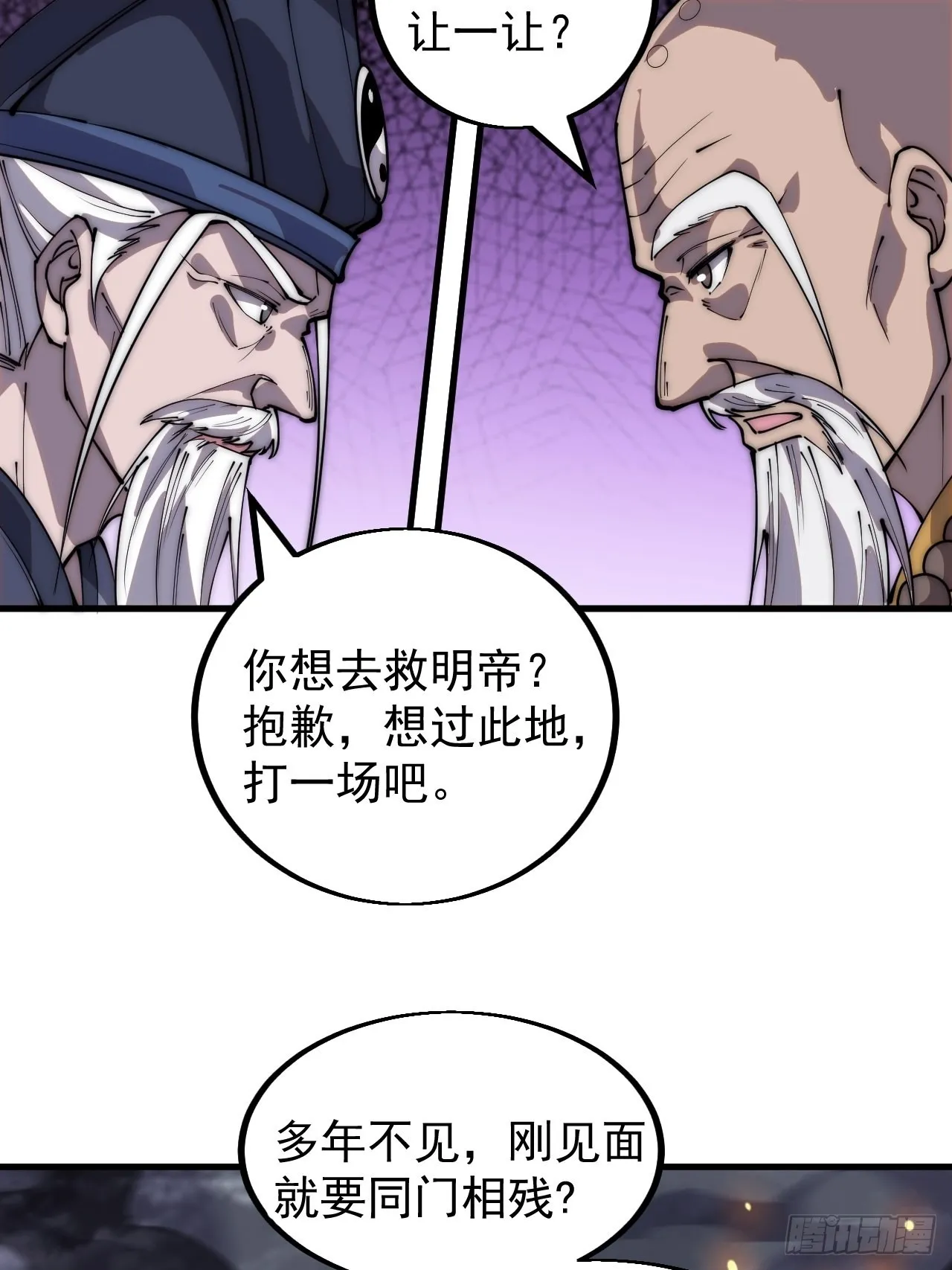 第四百三十话：林少羽VS刘阿吉 第15页