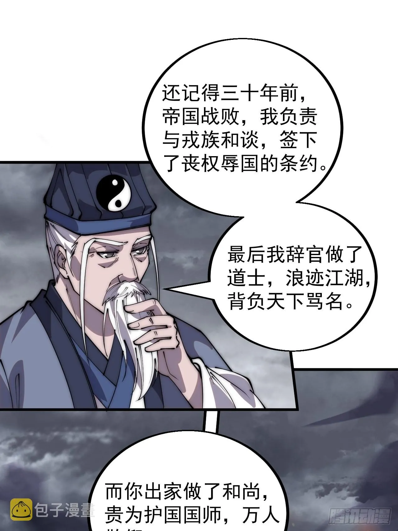 第四百三十话：林少羽VS刘阿吉 第17页