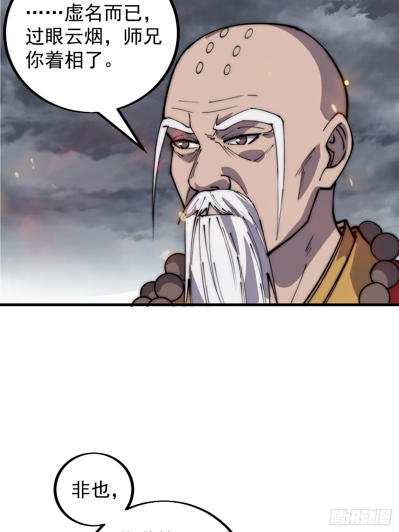 第四百三十话：林少羽VS刘阿吉 第19页