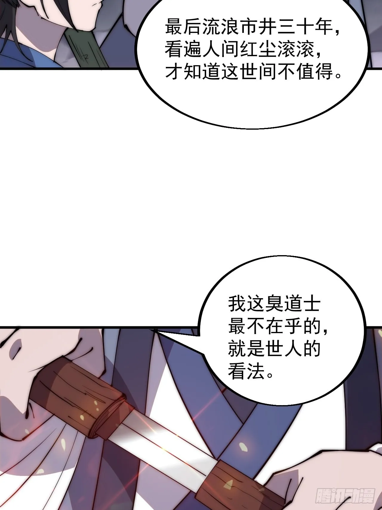 第四百三十话：林少羽VS刘阿吉 第21页