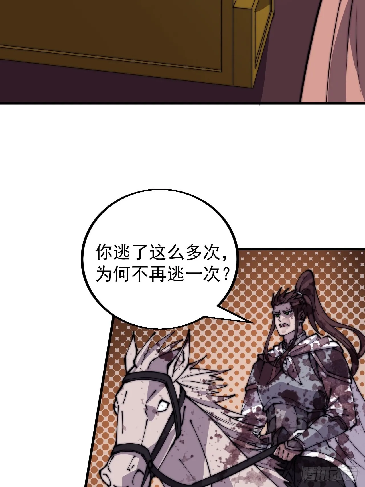 第四百三十话：林少羽VS刘阿吉 第33页