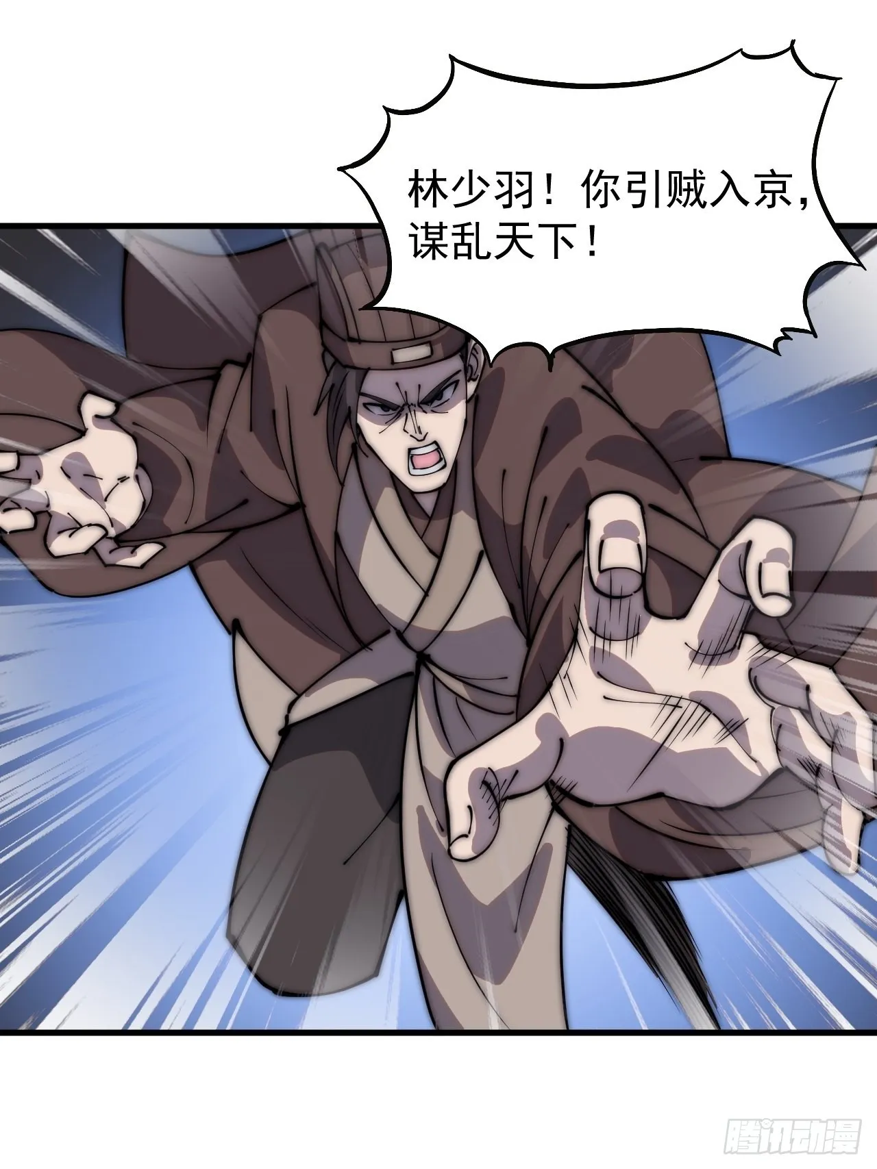 第四百三十话：林少羽VS刘阿吉 第37页