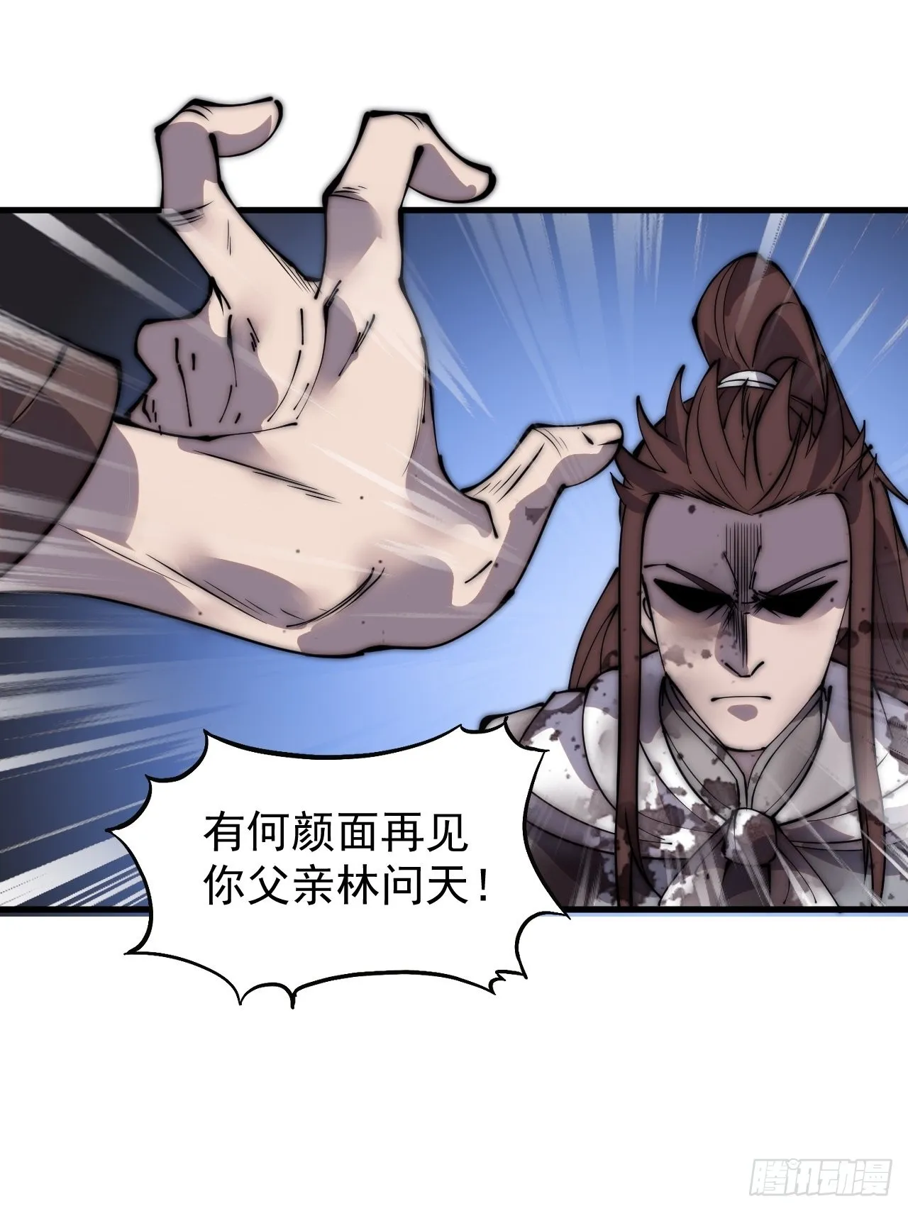 第四百三十话：林少羽VS刘阿吉 第38页