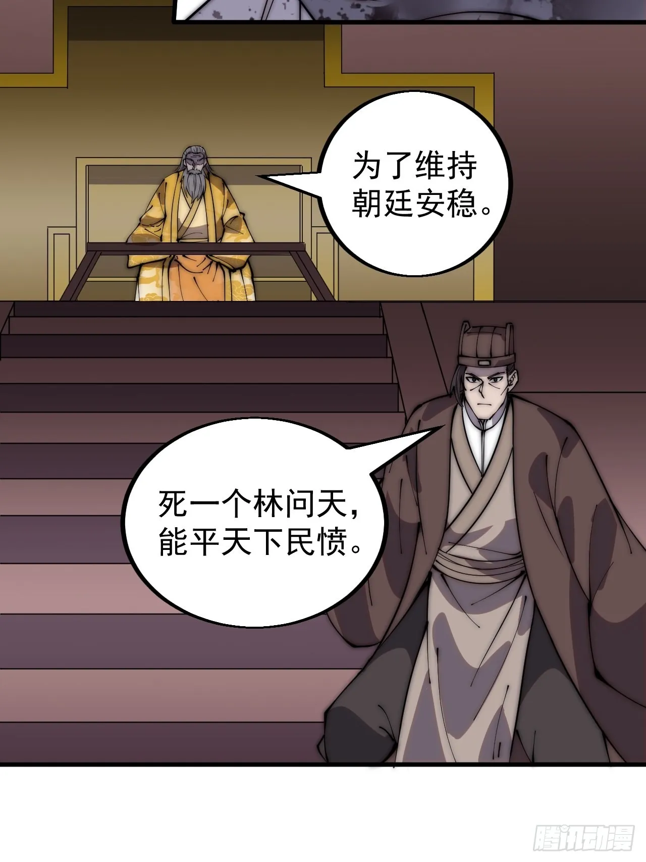 第四百三十话：林少羽VS刘阿吉 第43页