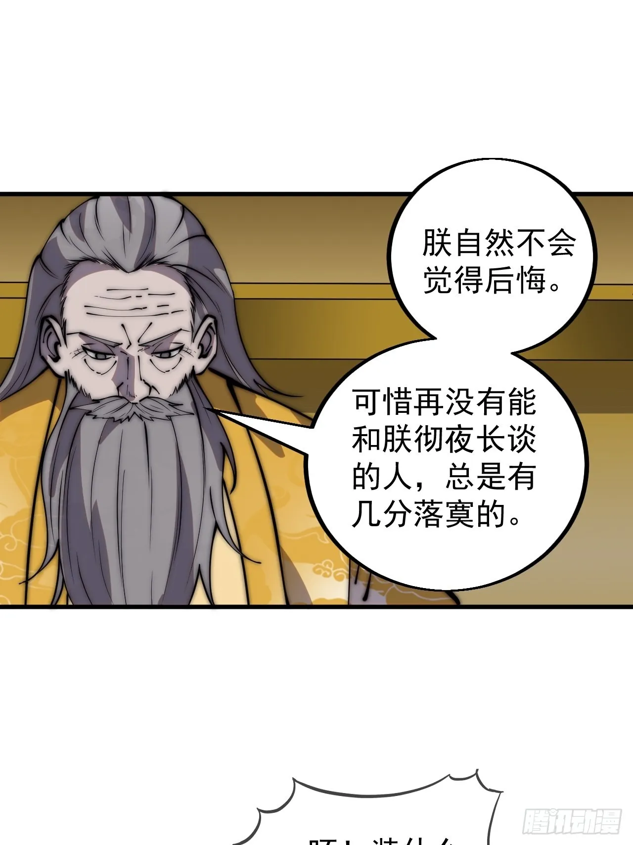 第四百三十话：林少羽VS刘阿吉 第44页