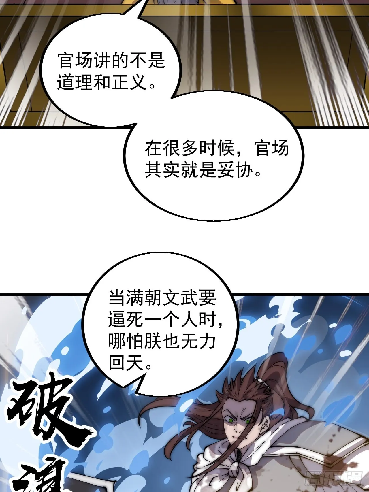 第四百三十一话：九叠合一 第7页