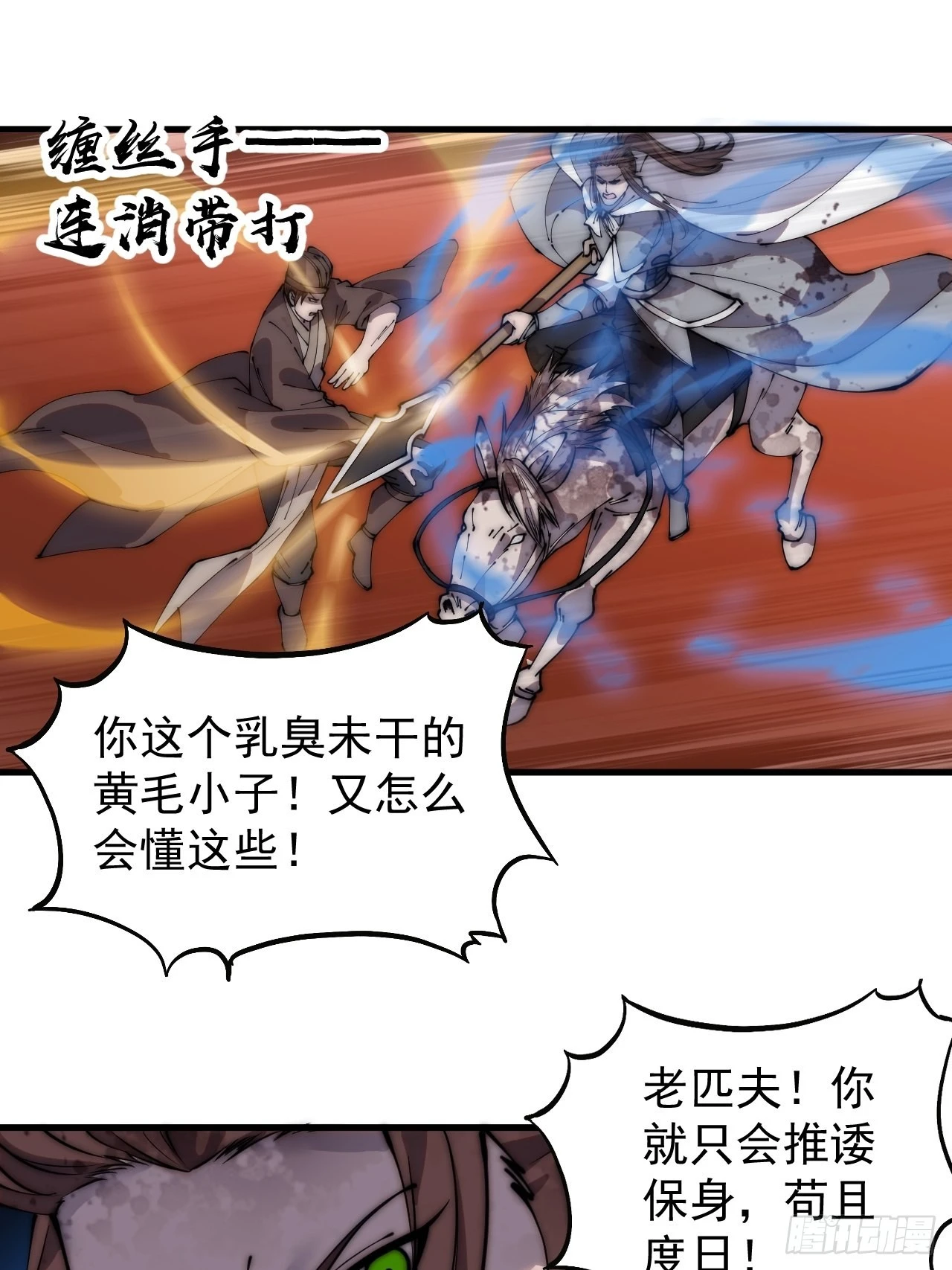第四百三十一话：九叠合一 第10页