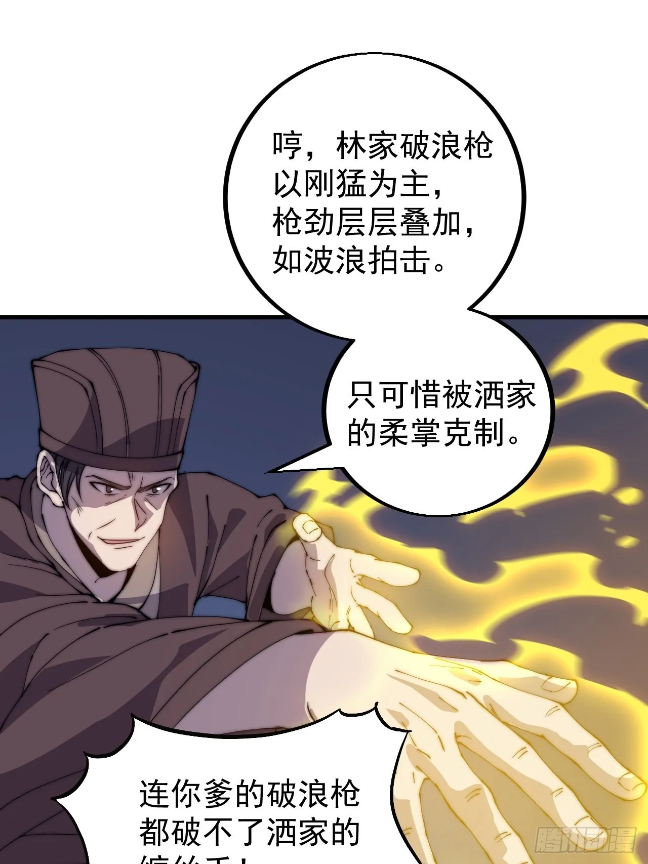 第四百三十一话：九叠合一 第32页