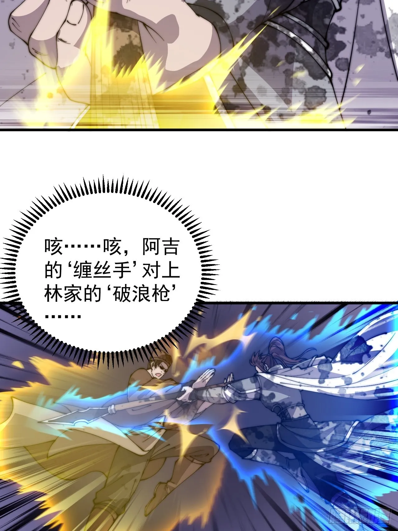 第四百三十一话：九叠合一 第34页