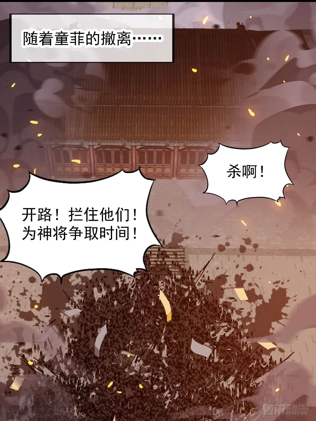 第四百三十二话：明帝之死 第3页