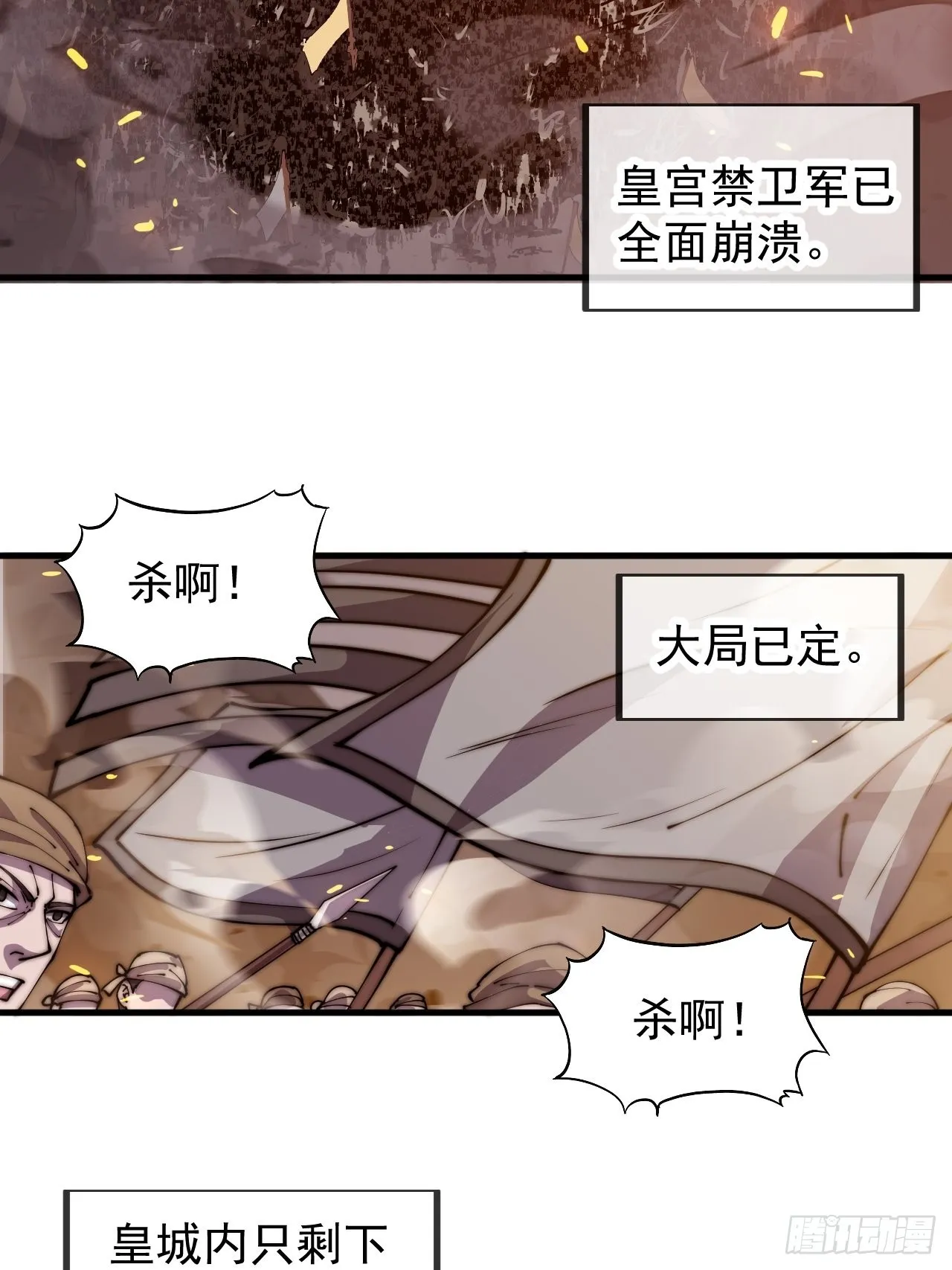 第四百三十二话：明帝之死 第4页