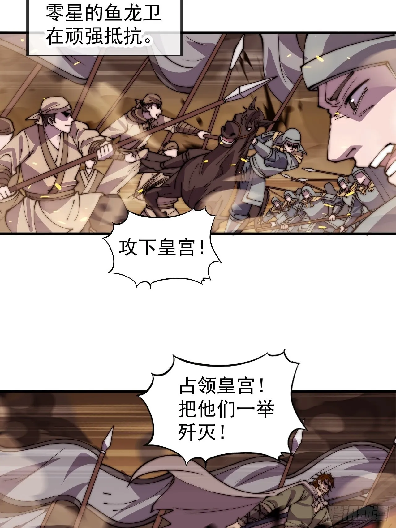 第四百三十二话：明帝之死 第5页