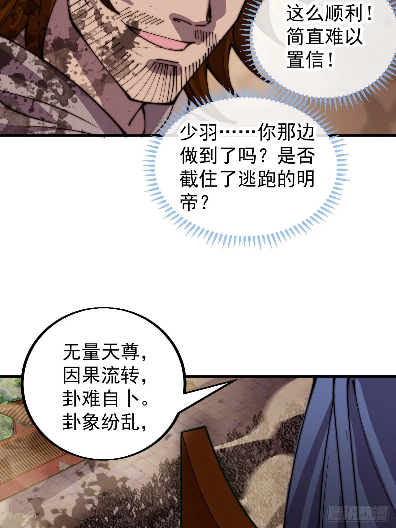 第四百三十二话：明帝之死 第7页