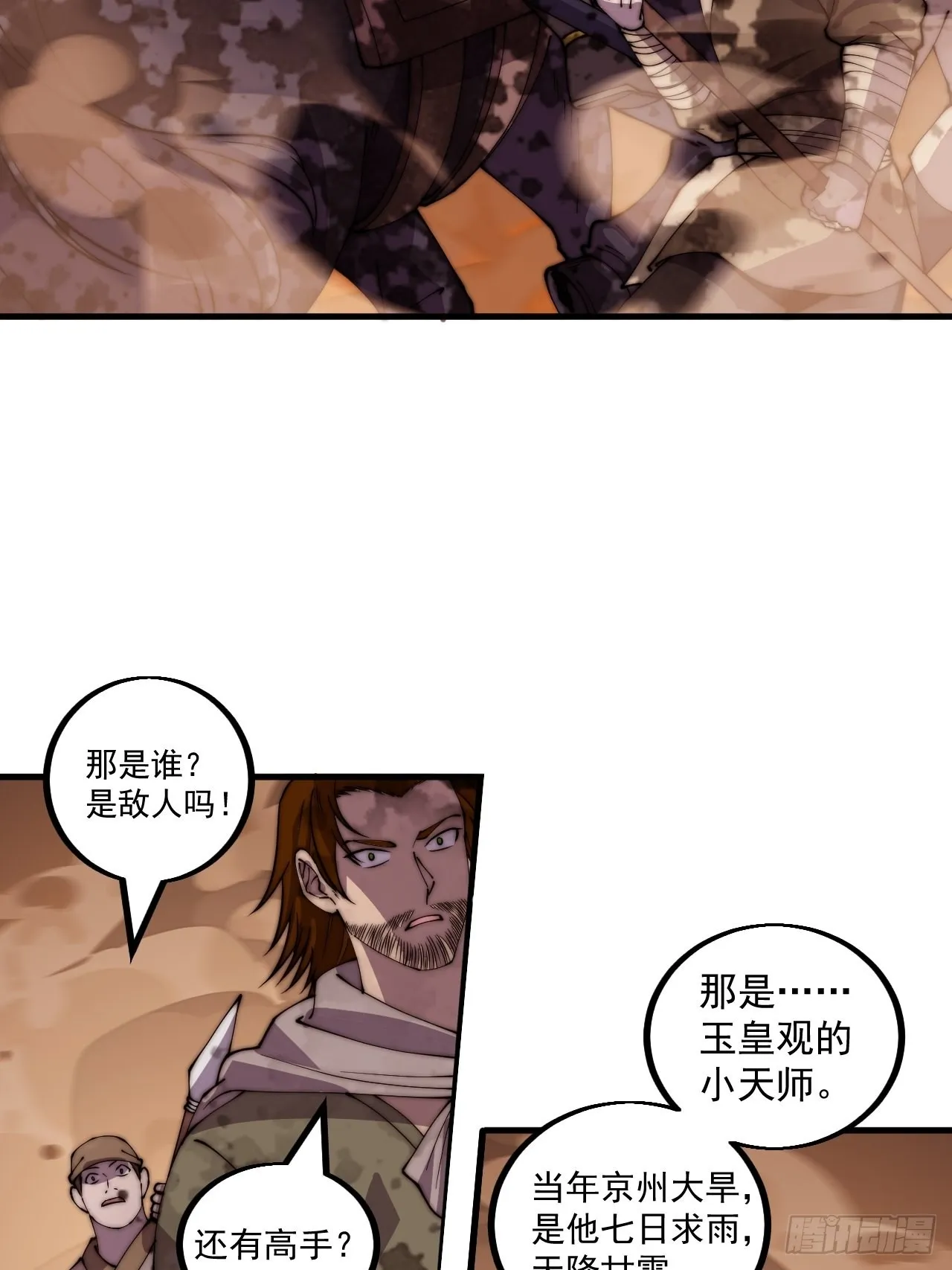 第四百三十二话：明帝之死 第11页