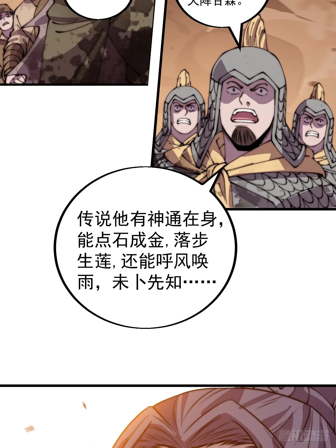 第四百三十二话：明帝之死 第12页