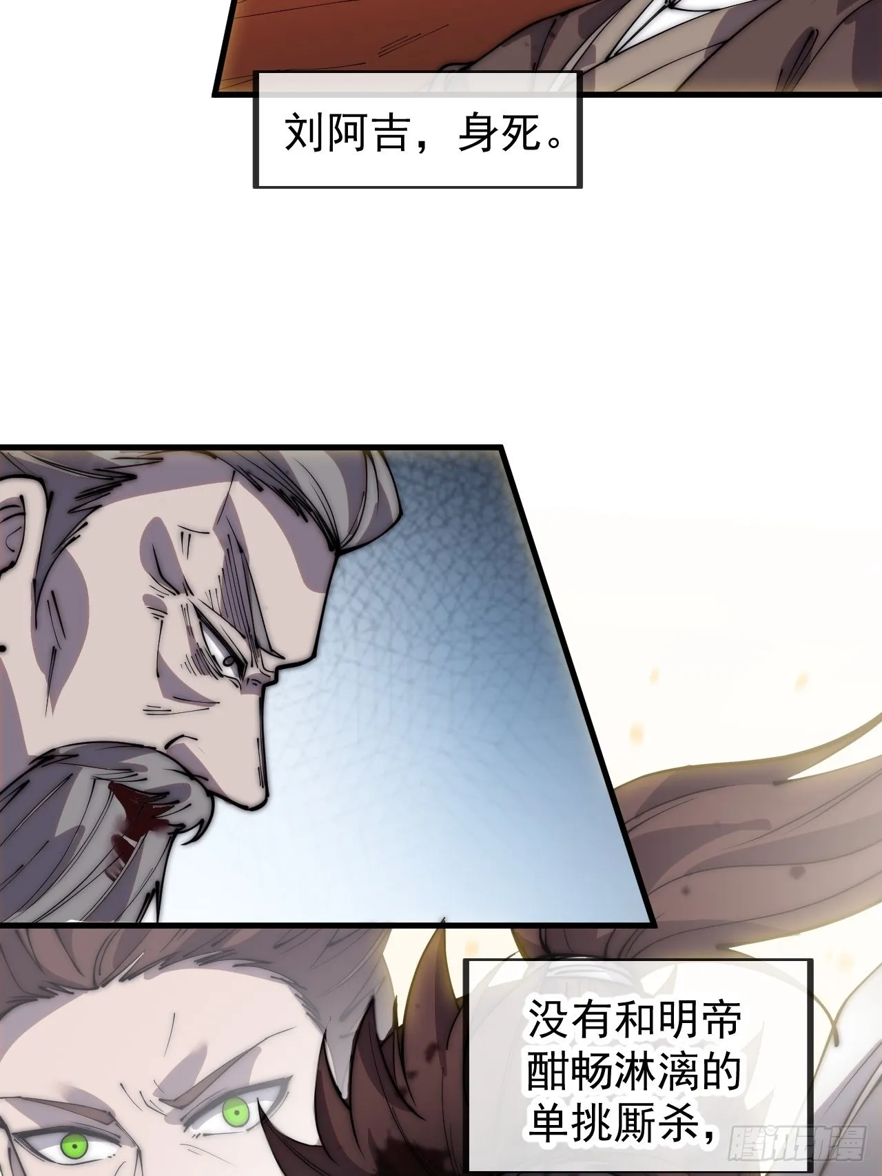 第四百三十二话：明帝之死 第29页
