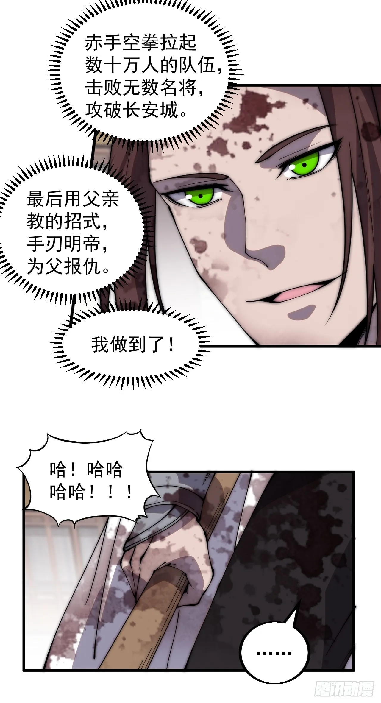 第四百三十二话：明帝之死 第35页