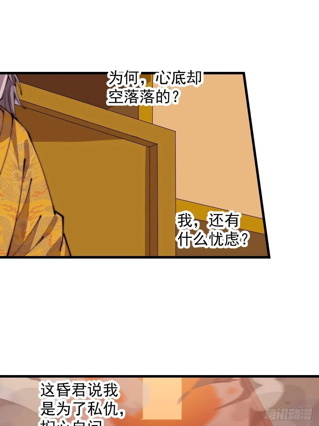 第四百三十二话：明帝之死 第36页
