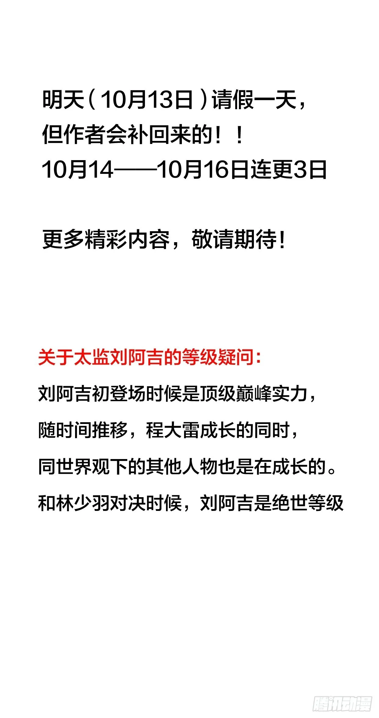 第四百三十二话：明帝之死 第47页