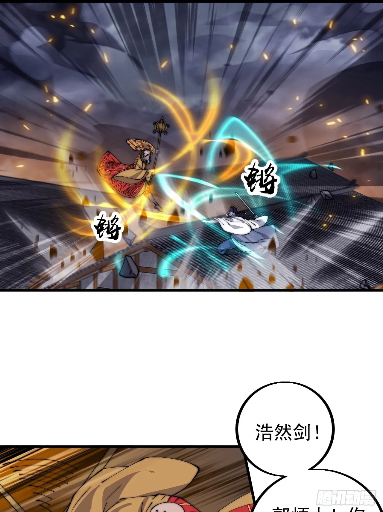 第四百三十三话：乱世降临 第3页