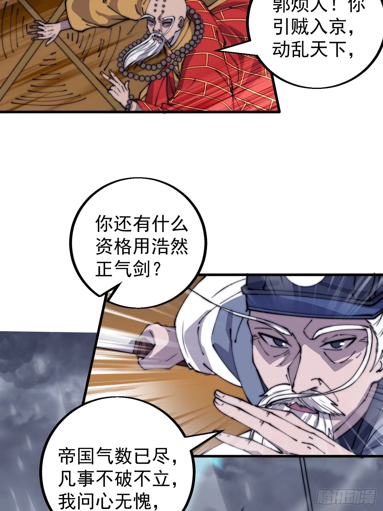 第四百三十三话：乱世降临 第4页