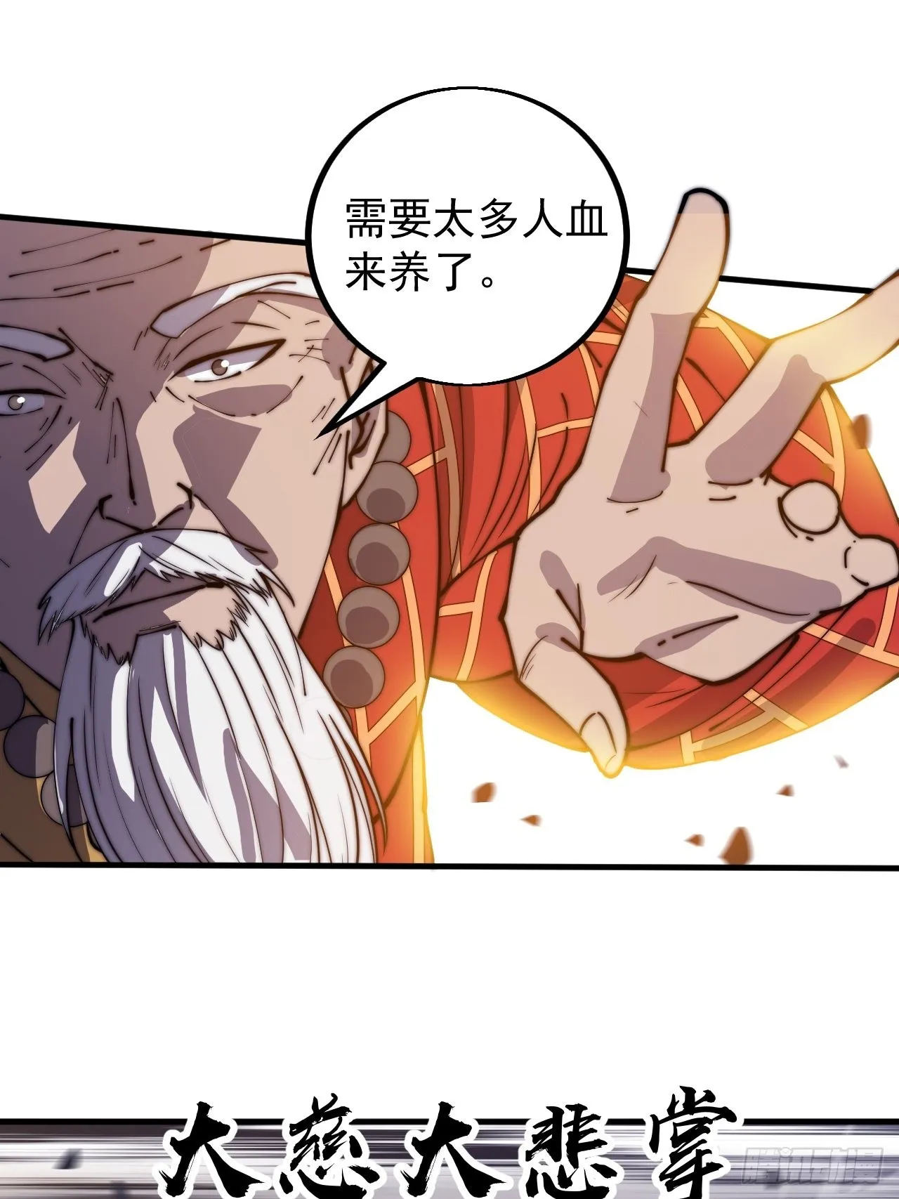 第四百三十三话：乱世降临 第8页