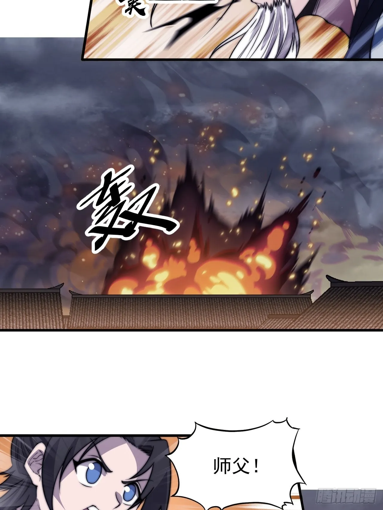 第四百三十三话：乱世降临 第11页