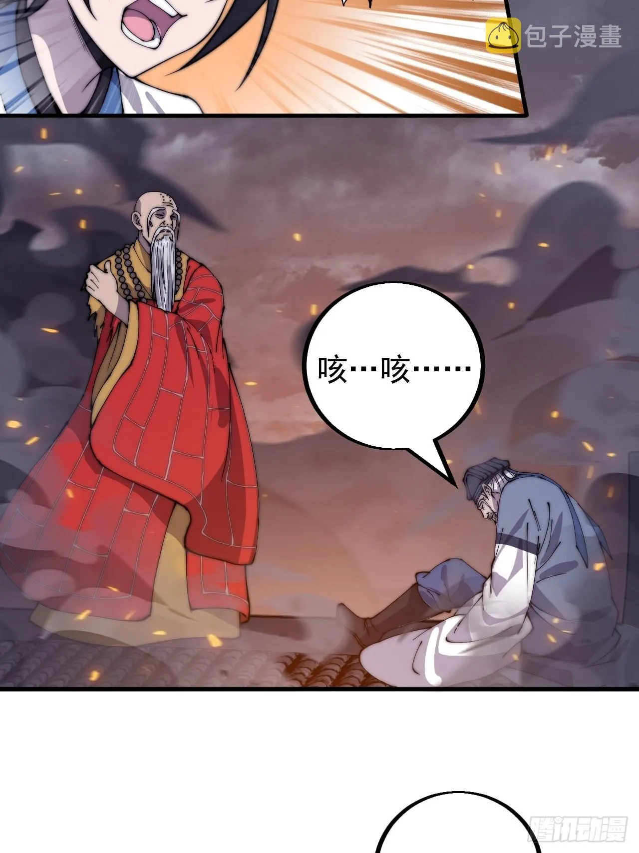 第四百三十三话：乱世降临 第12页