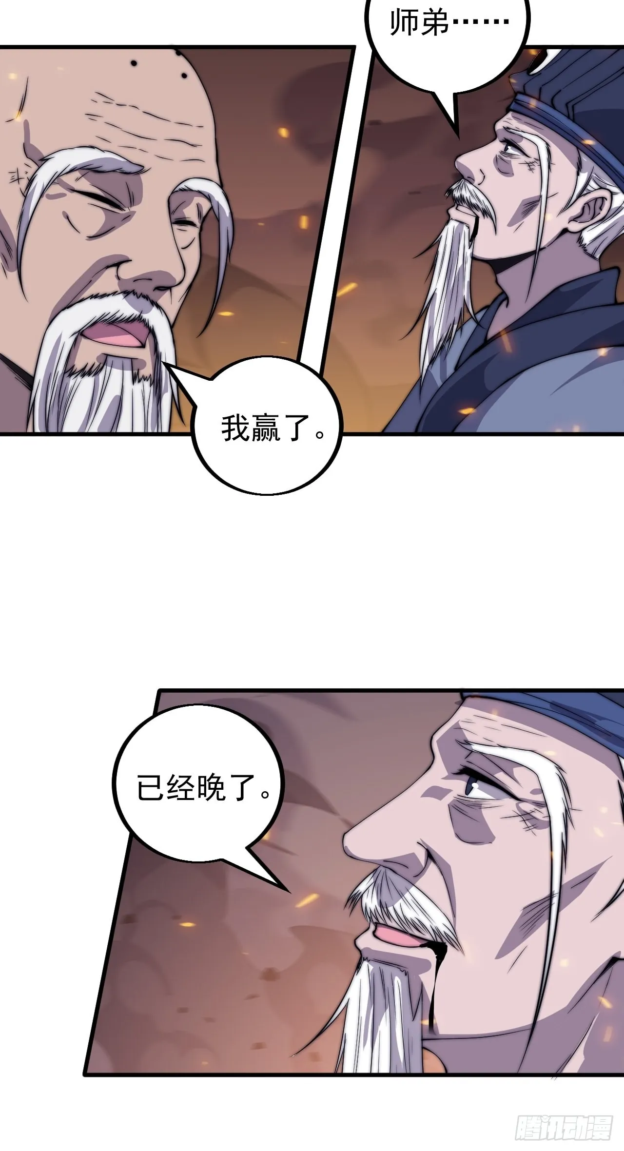 第四百三十三话：乱世降临 第13页
