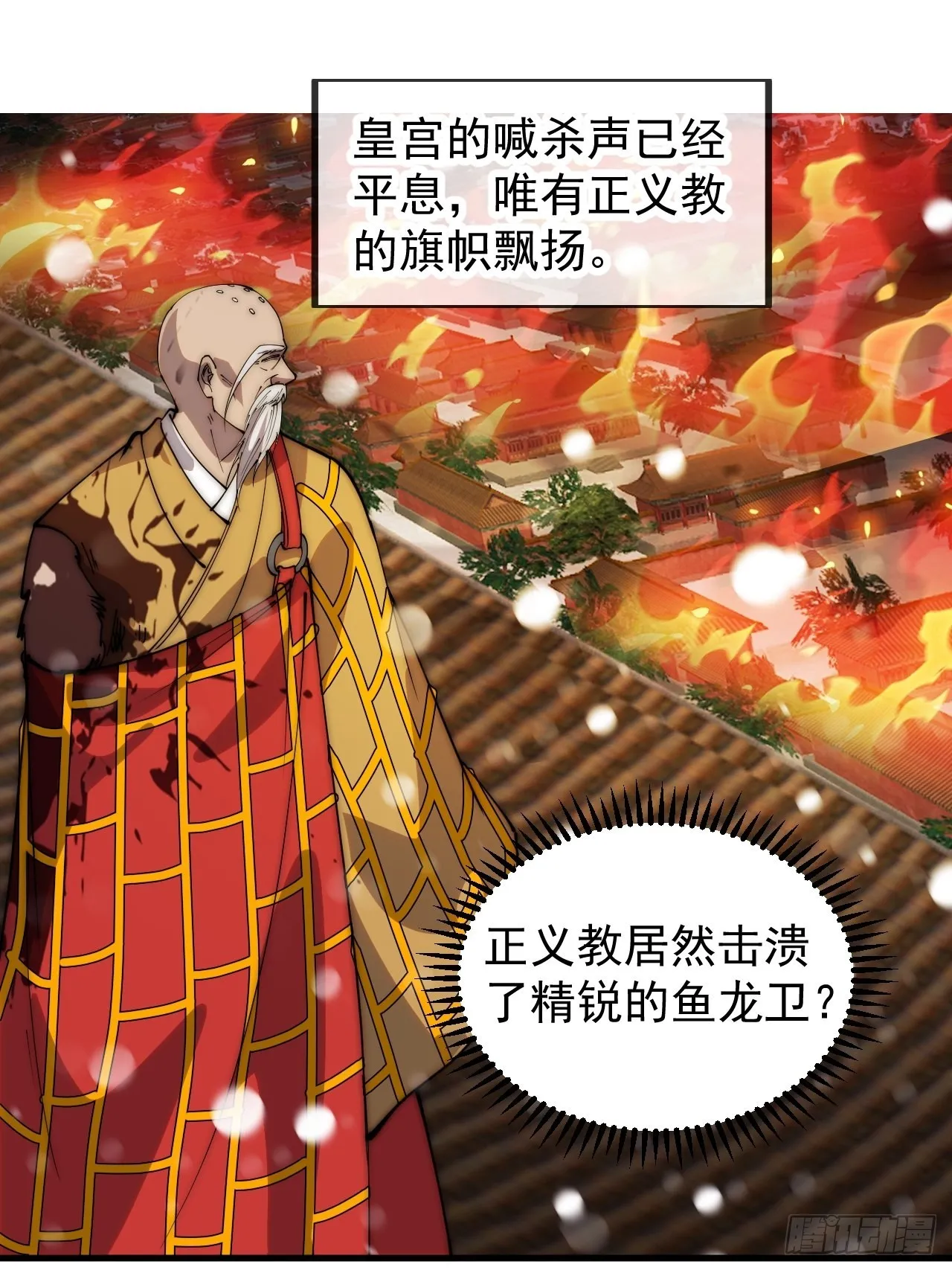 第四百三十三话：乱世降临 第14页