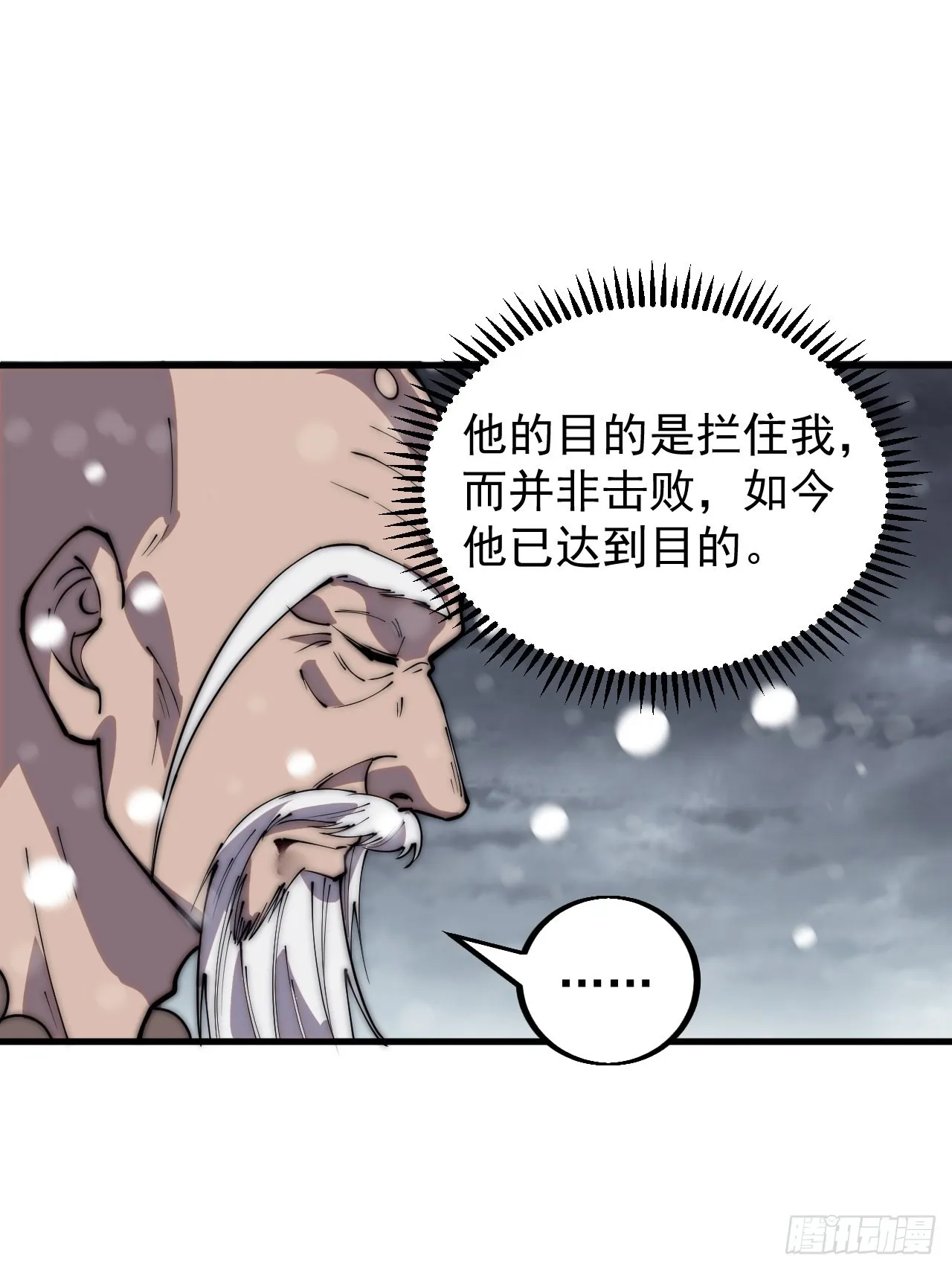 第四百三十三话：乱世降临 第15页
