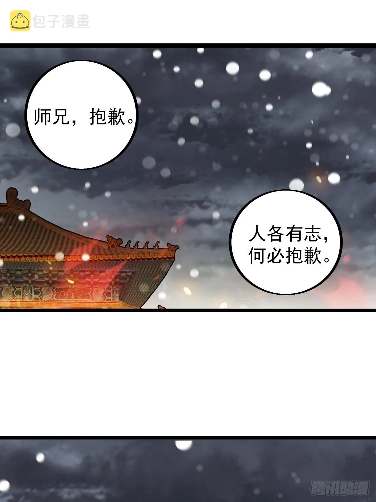 第四百三十三话：乱世降临 第17页